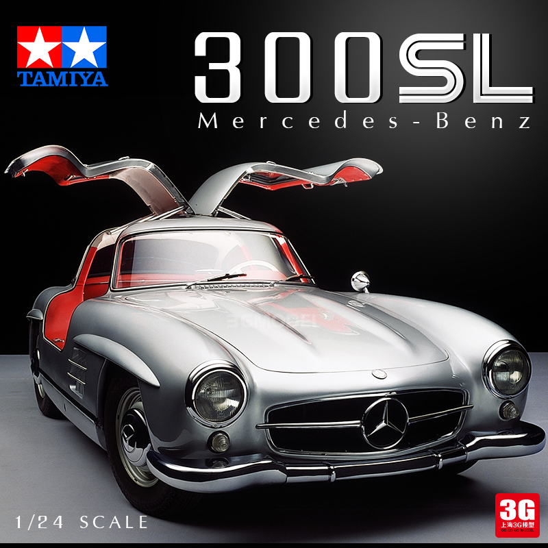 3G模型 田宫拼装车模 24338 梅赛德斯-奔驰Benz300SL 跑车1/24