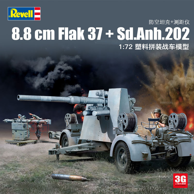 3g模型 利华/revell 03325 88mm flak 37防空炮   测距仪 1/72