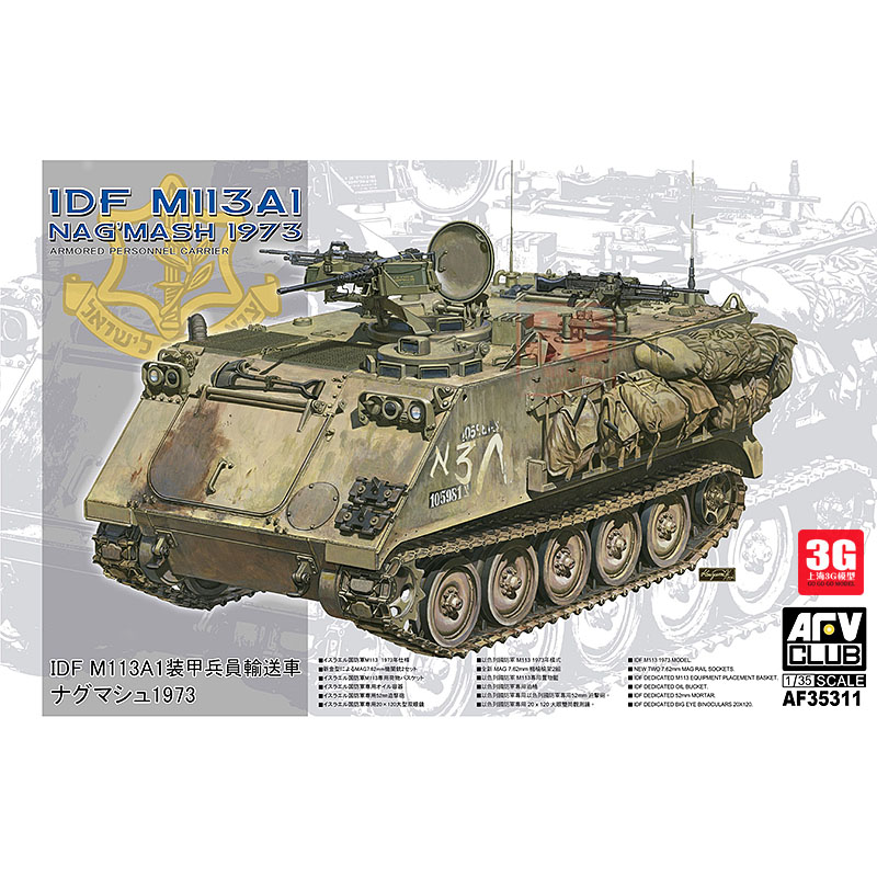 3G模型 AFV CLUB 35311以色列国防军 M113A1 1973 1/35