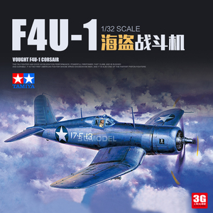 3G模型 田宫飞机拼装模型 60324 1/32 美国F4U-1海盗战斗机