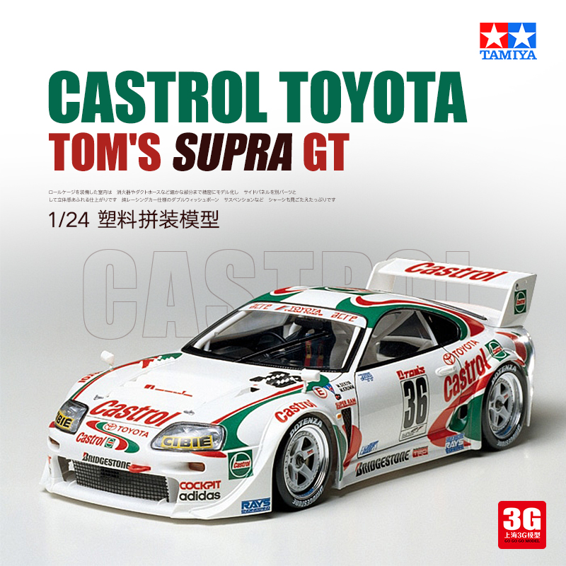 模型CASTROLTOM'SSUPRAGT赛车