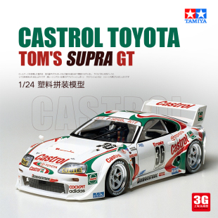 SUPRA 24163 田宫拼装 车模 TOM 3G模型 CASTROL GT赛车 丰田