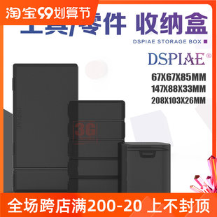 3Gモデル DSPIAE/ディスパモデル パーツ 工具 マルチ仕様BOX ツールボックス 収納ボックス 収納タンク