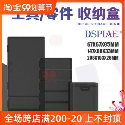 taobao agent 3G model DSPIAE/Dispai model parts tool Multi -specification BOX tool box storage box storage tank