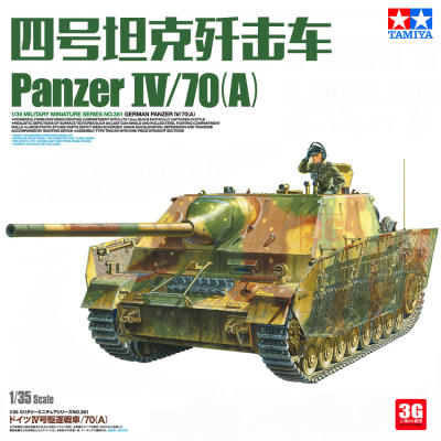 四号坦克歼击车模型田宫L/70A