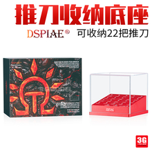 3G模型 DSPIAE迪斯派 AT-PR 模型推刀用展示收纳刀具座/底座 22孔