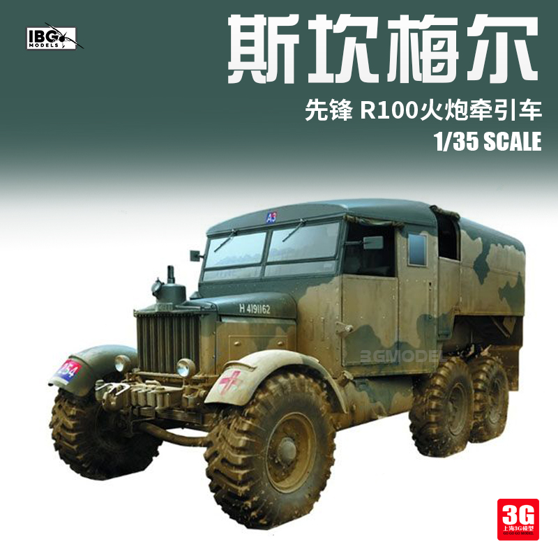 3G模型 IBG拼装车辆 35030 斯坎梅尔先锋R100火炮牵引车 1/35
