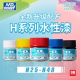 3G модель г-н Хобби округа военные военные военные Gundam Supreme New Water Pain Series H25-48 10ml