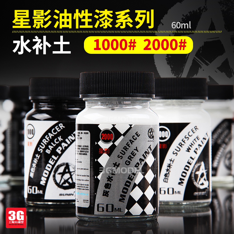 3G模型星影高达军模手办GK上色水补土底漆银白黑灰锈红色 60ml-封面