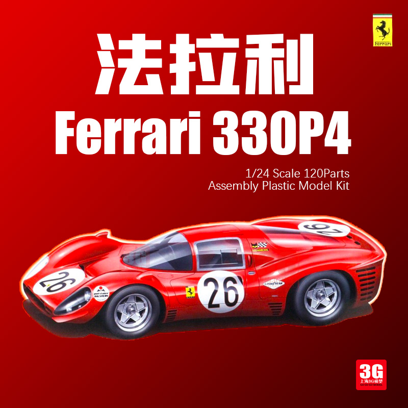 法拉利Ferrari330P4跑车富士美