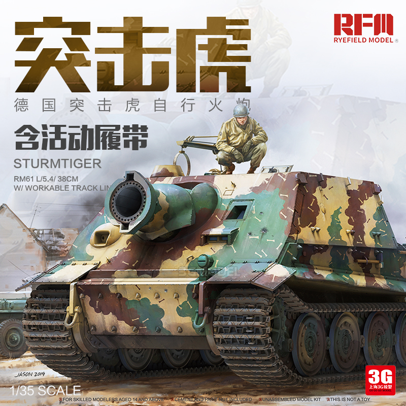 3g模型 麦田 rm-5035 突击虎自行火炮 活动履带 1/35
