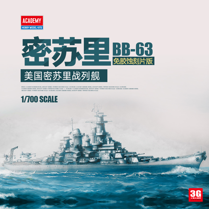 密苏里战列舰BB-63免胶蚀刻片版