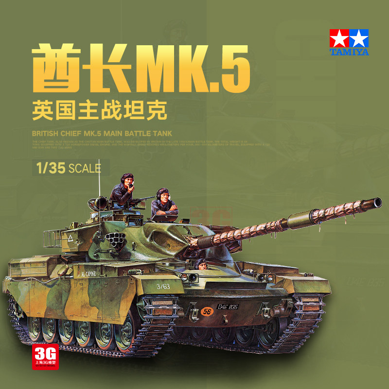 3g模型 田宫拼装坦克 35068 英国酋长mk.5主战坦克 1/35