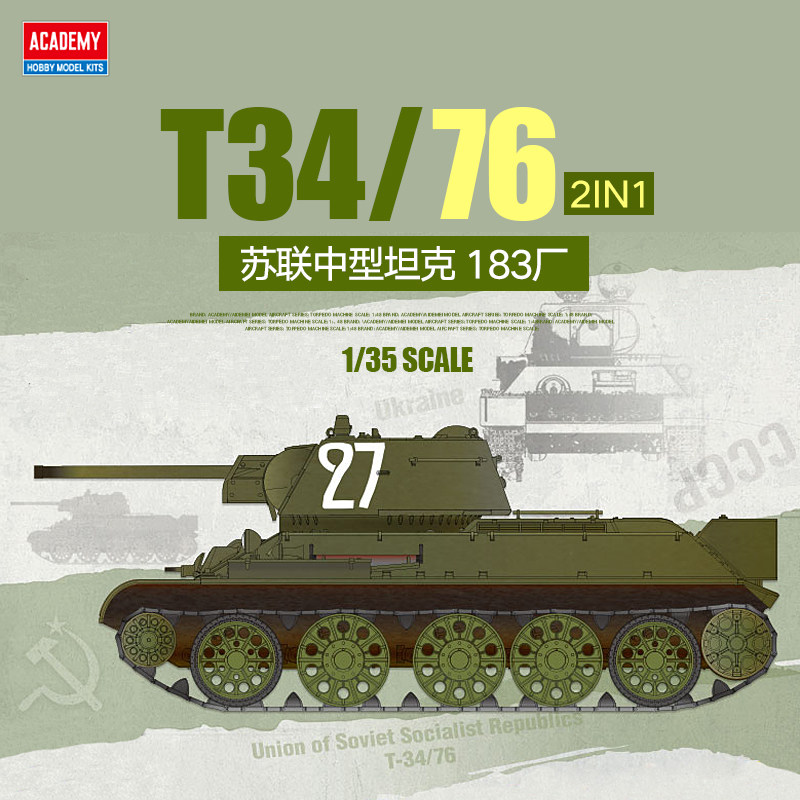 3g模型 爱德美 13505 苏联ot/t34/76 中型坦克183厂 2in1 1/35