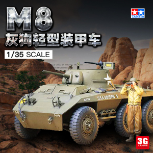 田宫美国灰狗轻型装甲车1/35坦克