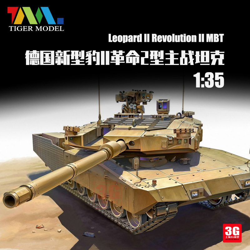 3G模型 TIGER拼装战车 TG-4628 新型豹II革命2型主战坦克 1/35