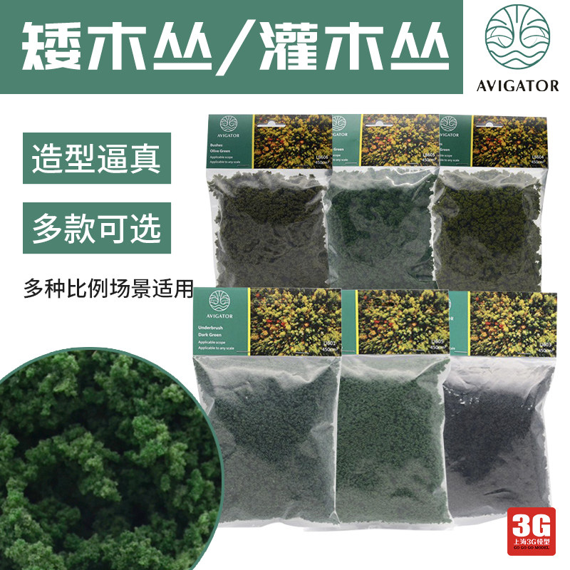 3g模型 avigator 手工制作场景情景 灌木/矮木丛 绿色仿真植物