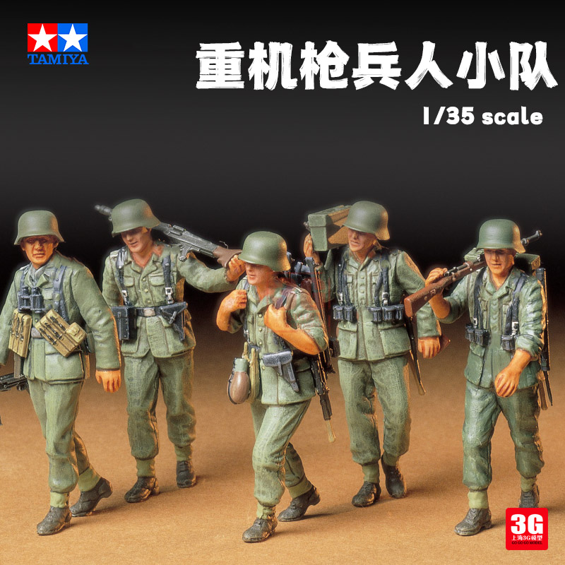 3G模型  田宫 35184 德国重机枪兵人小队 塑料拼装兵人 1/35