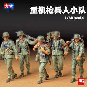 3G模型  田宫 35184 德国重机枪兵人小队 塑料拼装兵人 1/35