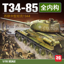 3G模型小号手坦克拼装模型 00904 苏联T34-85中型坦克1944 全内构