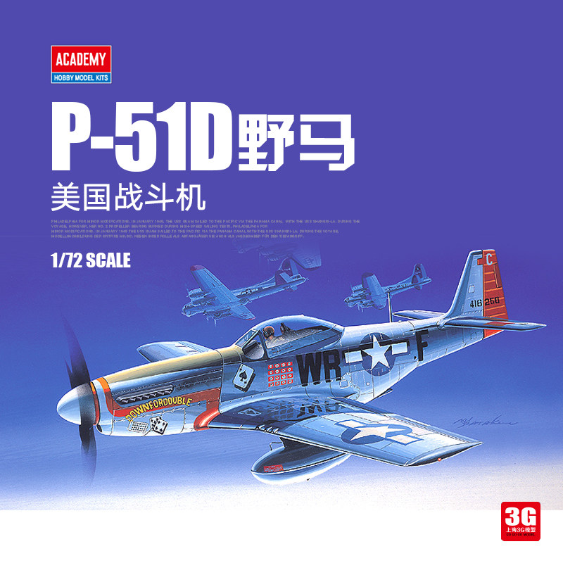 3g模型 爱德美拼装飞机 12485 美国p-51d 野马战斗机 1/72