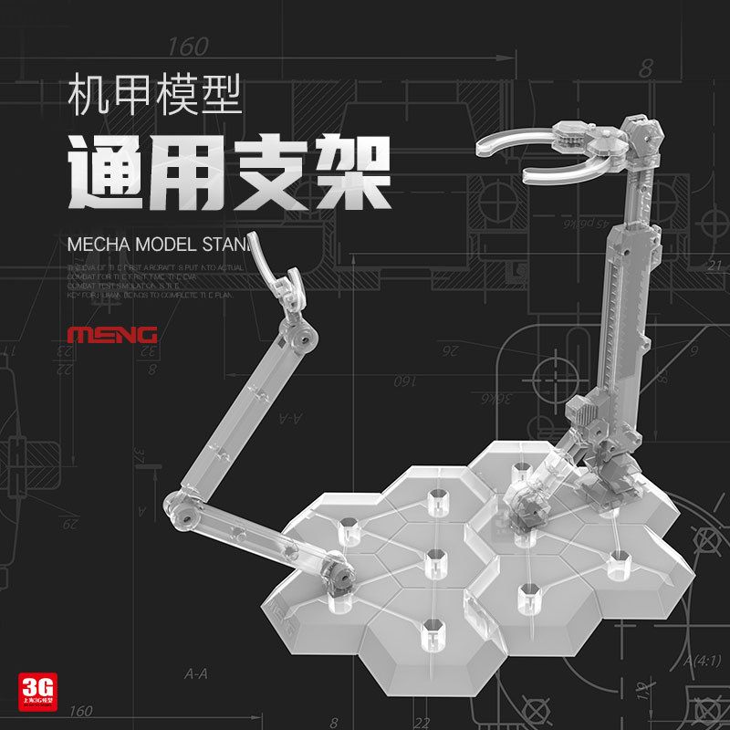 3G模型 MENG MECHA-AC001模型通用支架可动通用型-封面