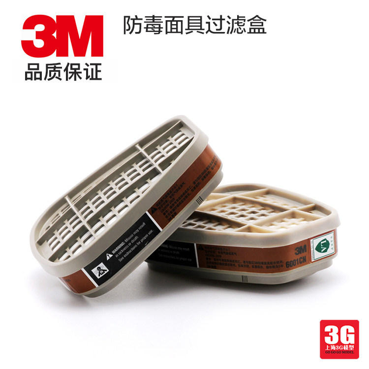 3g模型 正品3m 6001cn防毒面具滤毒盒 过滤棉 胶盖/接承盖