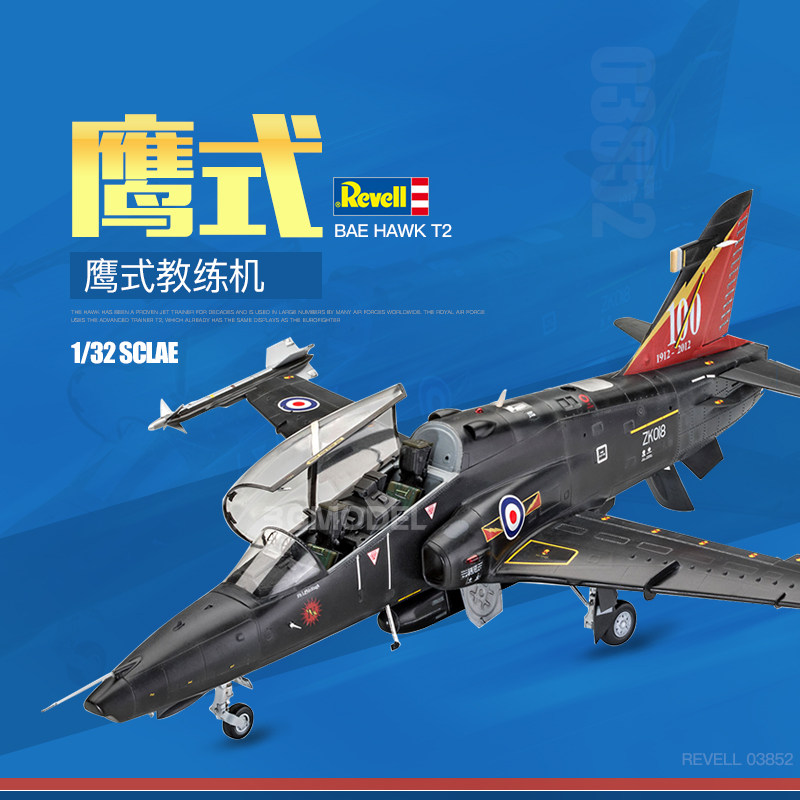 3g模型 revell/利华拼装飞机 03852 英国鹰式教练机 1/32
