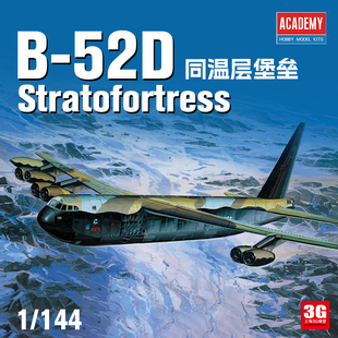 3G模型 爱德美拼装飞机 12632 B-52D Stratofortress 轰炸机1/144