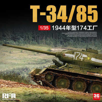 T-34/85中型坦克麦田模型