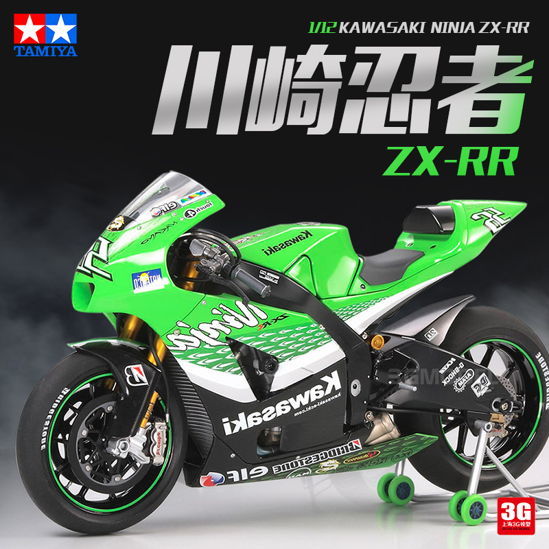 3G模型 田宫摩托车模型 14109 1/12 川崎Kawasaki ZX-RR 摩托车