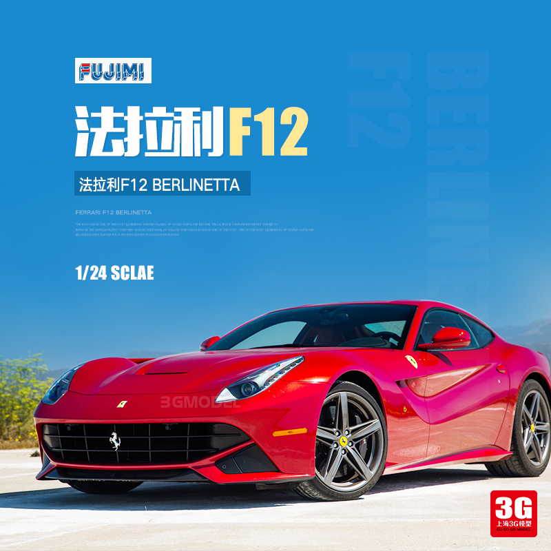 法拉利FerrariF12Berlinetta