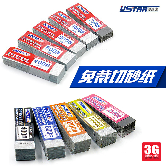 3GÄ£ÐÍ ÓÅËÙ´ï Ãâ²ÃÇÐɰֽ 40ö 50ö 400-2500# UA1613-UA1622