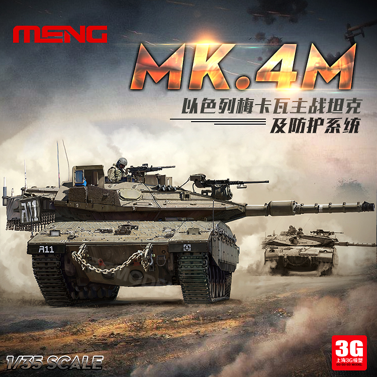 3G模型 Meng TS-036以色列梅卡瓦Mk.4m坦克及战利品主动防护系统-封面