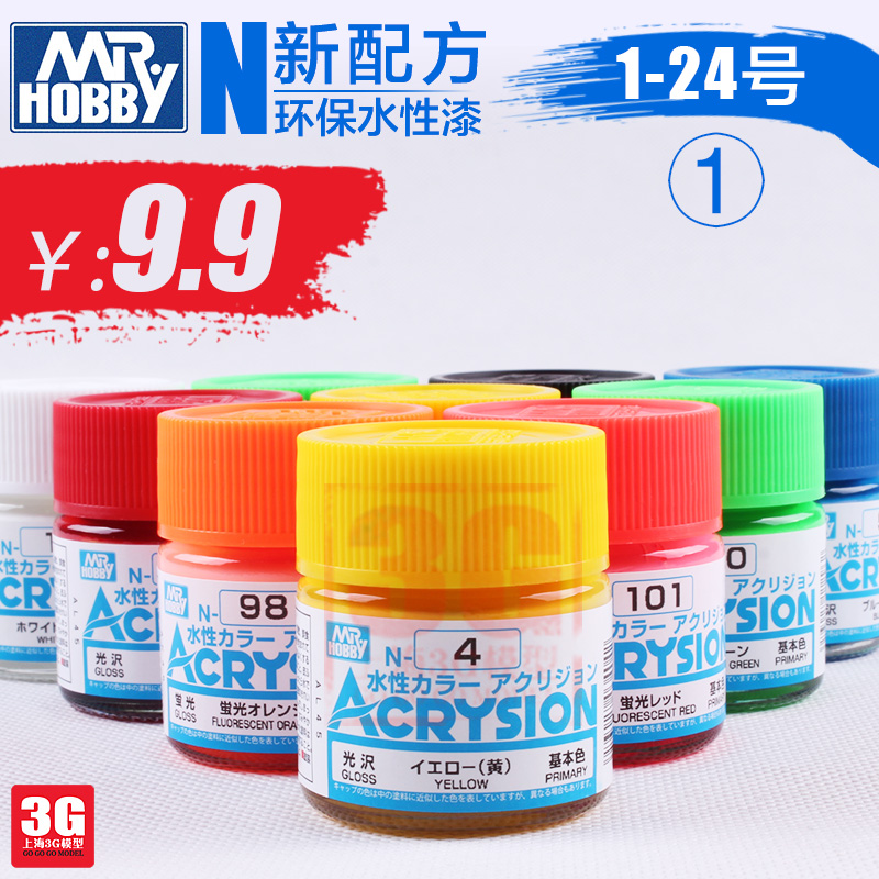【3G】Mr. COLOR 郡士油漆 全新水性漆/合成水溶性树脂涂料N1-N24