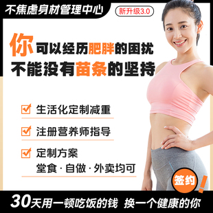 营养师定制食谱教练监督一对一减肥指导饮食大基数计划体重营养师