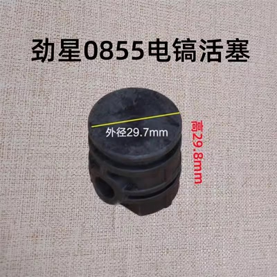 劲星0855电镐活塞 康胜0855连杆碳刷电动工具电动工具 原厂配件