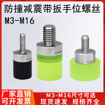 聚氨酯新款优力型缓冲包胶螺丝热粘接带扳手位压块减震防撞螺