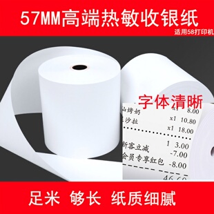 热敏纸57x50x40x30小票卷纸无芯58mm美团外卖机超市收银机小票纸