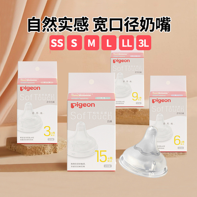 贝亲奶嘴自然实感宽口径硅胶新生婴儿奶嘴宝宝防胀气M/L/LL号