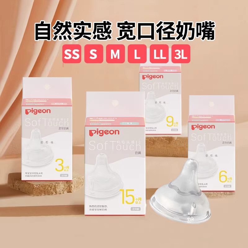贝亲奶嘴自然实感宽口径硅胶新生婴儿奶嘴宝宝防胀气M/L/LL号