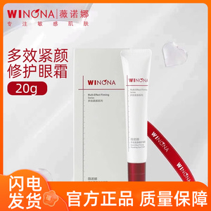 专柜正品 薇诺娜 多效紧颜修护眼霜20g 舒缓保湿滋润紧致淡纹滋养
