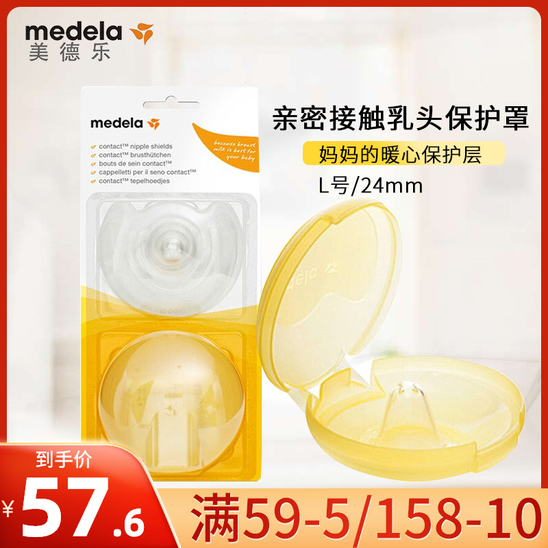 【特价】美德乐乳房保护罩辅助喂奶硅胶乳头贴防咬防疼奶嘴头奶盾在类目 孕妇装/孕产妇用品/营养, 妈妈产前产后用品, 乳头保护罩中 - 来自Buy2taobao.com提供专业的淘宝代购服务