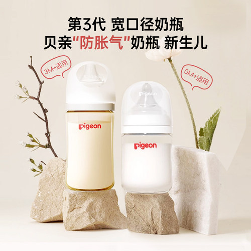 贝亲奶瓶6个月+大月龄宝宝