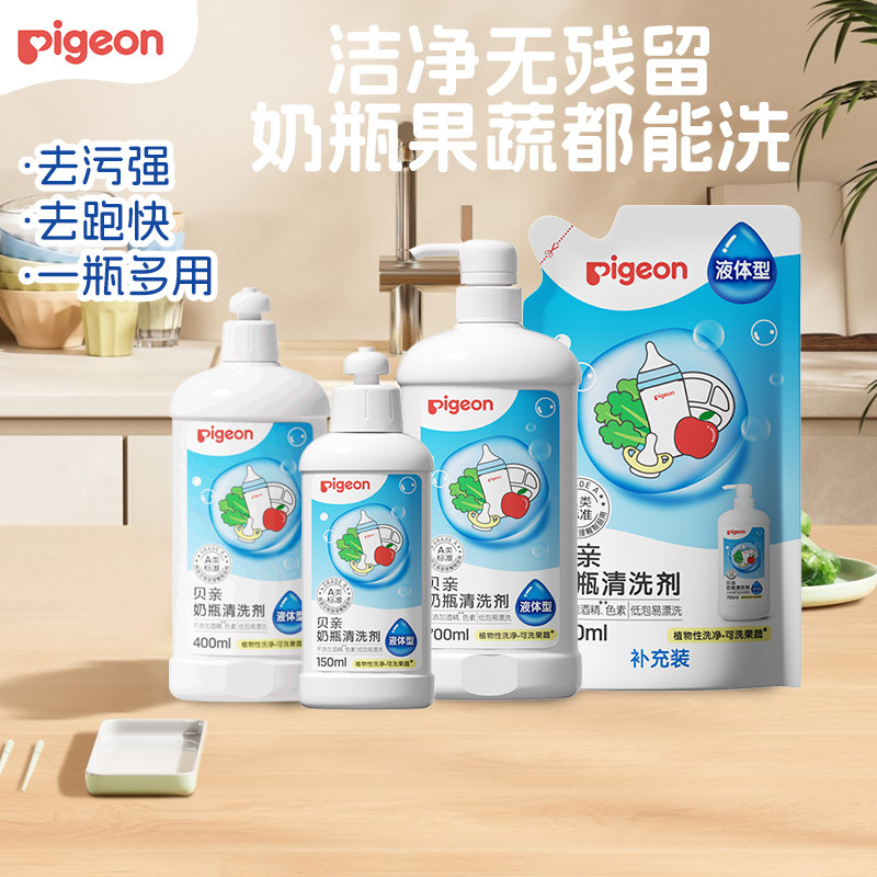 贝亲奶瓶清洗剂宝宝婴儿奶嘴玩具果蔬餐具碗清洁洗液刷奶瓶去污渍