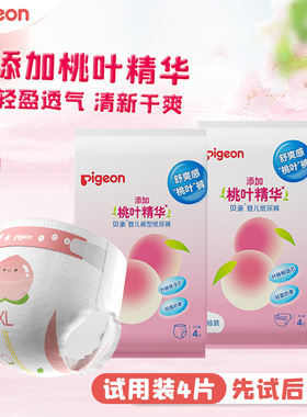 试用装】贝亲纸尿裤宝宝新生婴儿尿不湿超薄透气桃叶精华系列MLXL