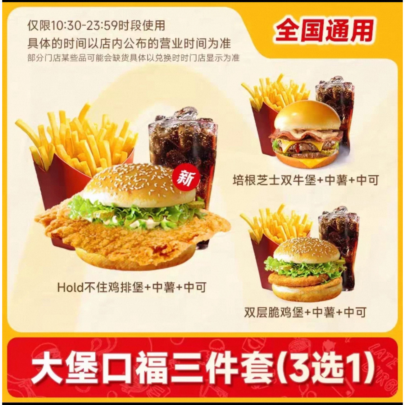 麦当劳代下单大饱口福随心配1+1汉堡薯条饮品三件套任全国优惠券,购物提货券,代金券/提货券,淘宝优惠券,粉丝福利购,淘宝优惠卷