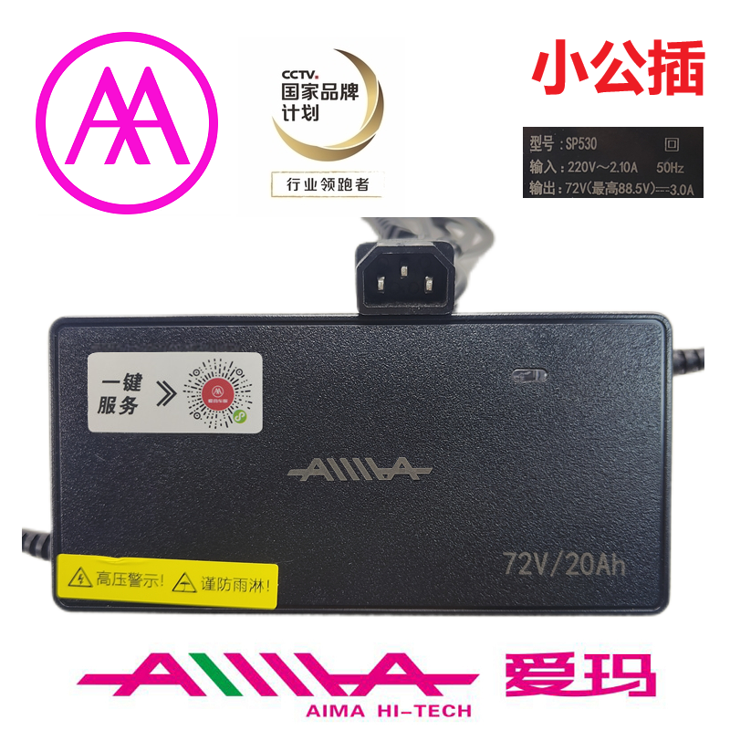 爱玛原装安时dzm4812正品充电器