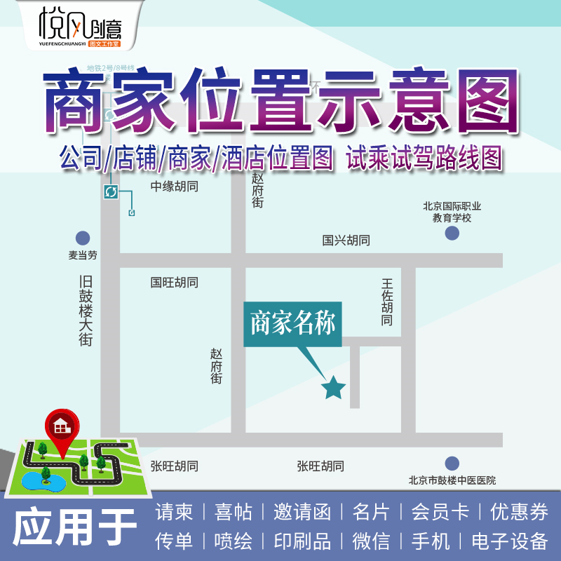 商家位置路线图设计 名片店铺公司地图 邀请函喜帖请柬酒店位置图