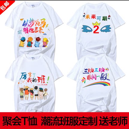 同学聚会衫定制T恤毕业班服同学会体恤10年20年30周年纪念团体服